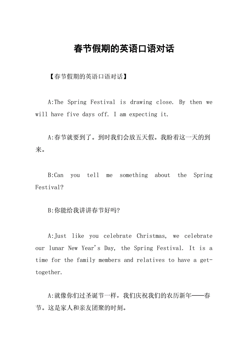 英语口语对话场景三人五分钟试讲(英语口语对话场景三人五分钟)