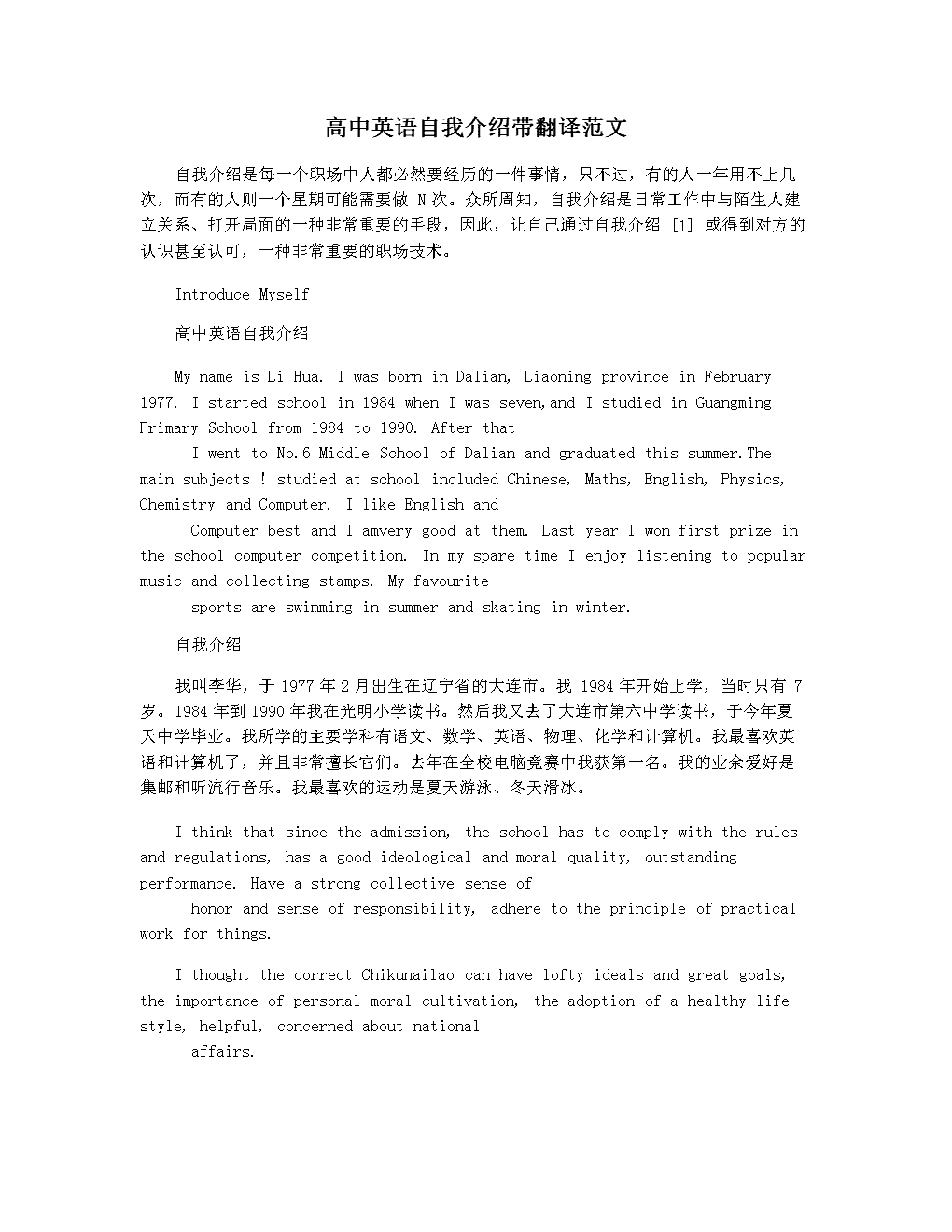 用英语自我介绍带翻译大学(英语自我介绍大学带翻译)