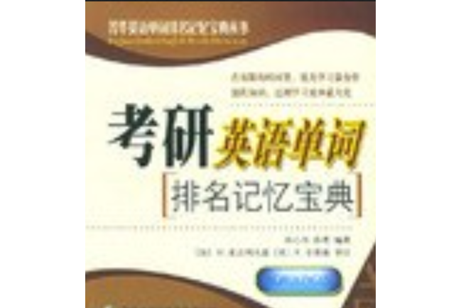 考研英语单词(考研英语单词大纲)