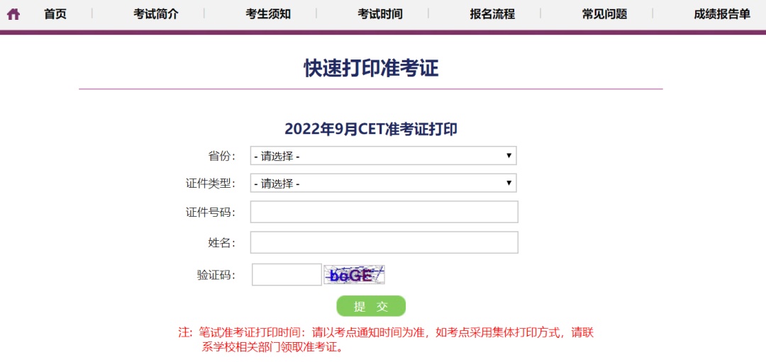 2022上海英语六级准考证打印_2021全国英语六级准考证打印入口