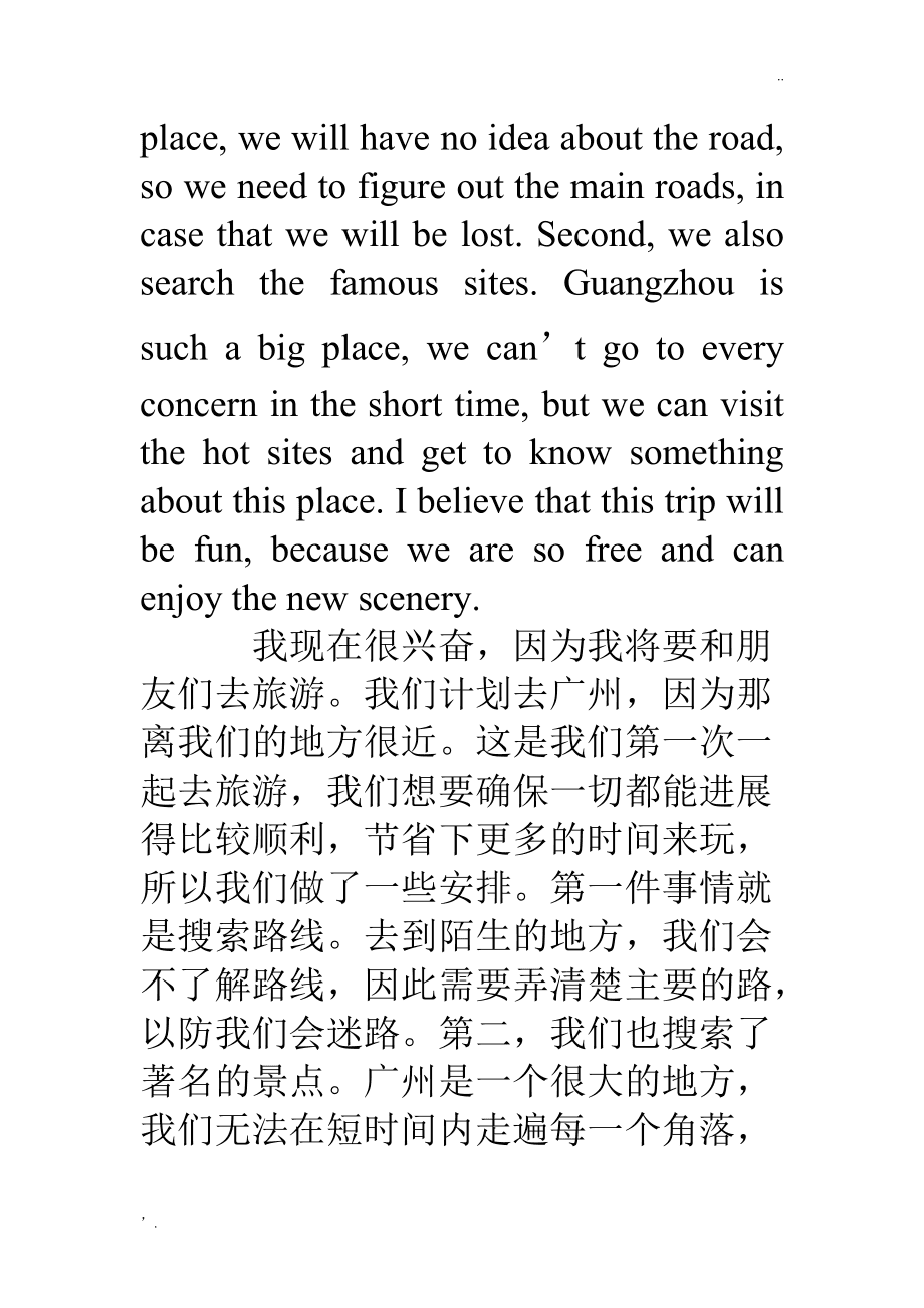 英语高中作文及翻译(英语高中作文及翻译范文)