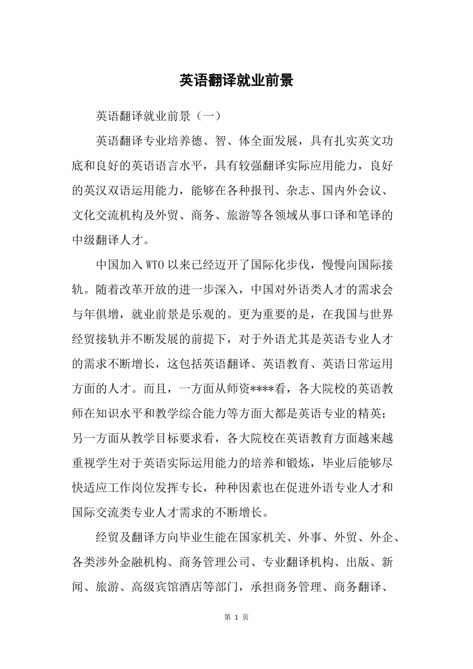 英语翻译专业就业怎么样_英语翻译专业就业