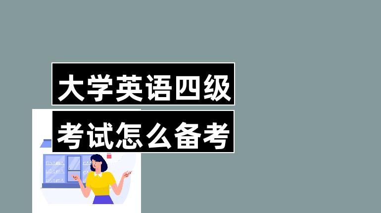 专业四级英语报考条件(四级英语报考条件)