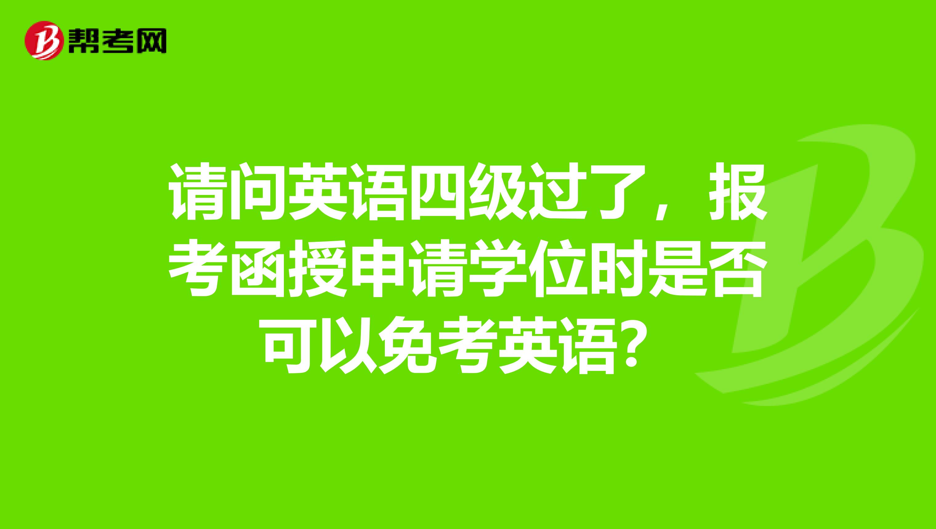 专业四级英语报考条件(四级英语报考条件)
