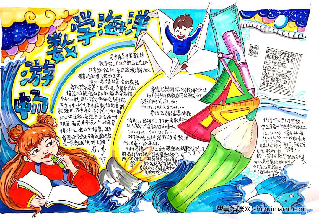 数学手抄报五年级(数学手抄报五年级上册)