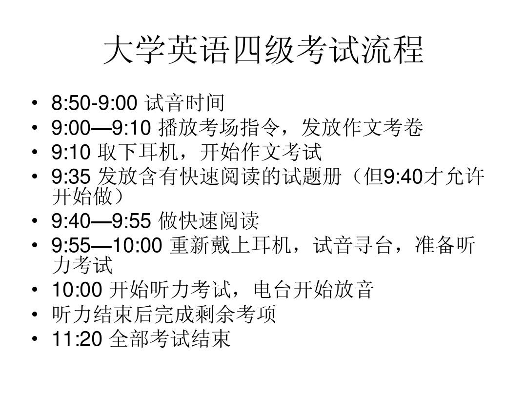 英语四级考试时间上半年(英语四级考试时间上半年0)