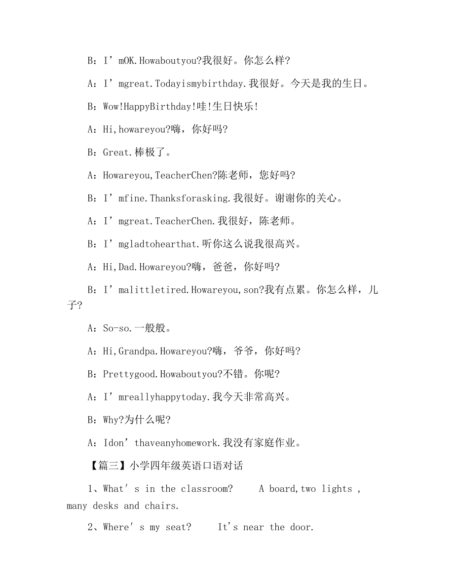 下载英语口语对话(英语日常交流口语对话下载)