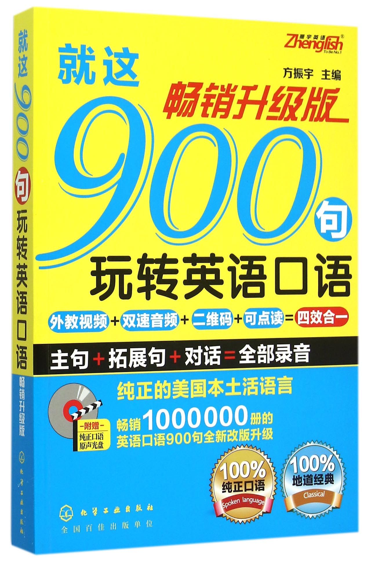 学英语900句有用吗_学说英语900句