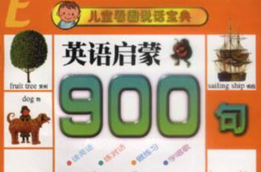 学英语900句有用吗_学说英语900句