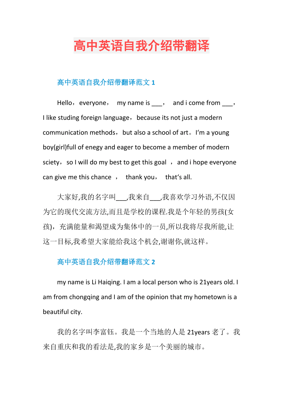 女生英语自我介绍翻译高一_女生英语自我介绍翻译高中生