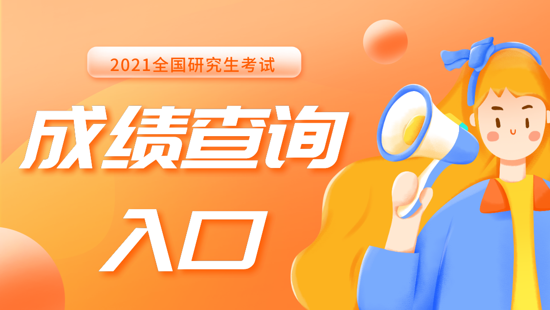 考研官网入口_考研网官网