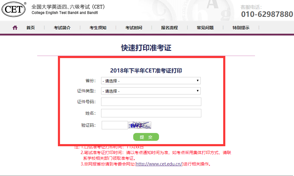 山东省英语六级准考证打印入口官网(山东省英语六级准考证打印入口)