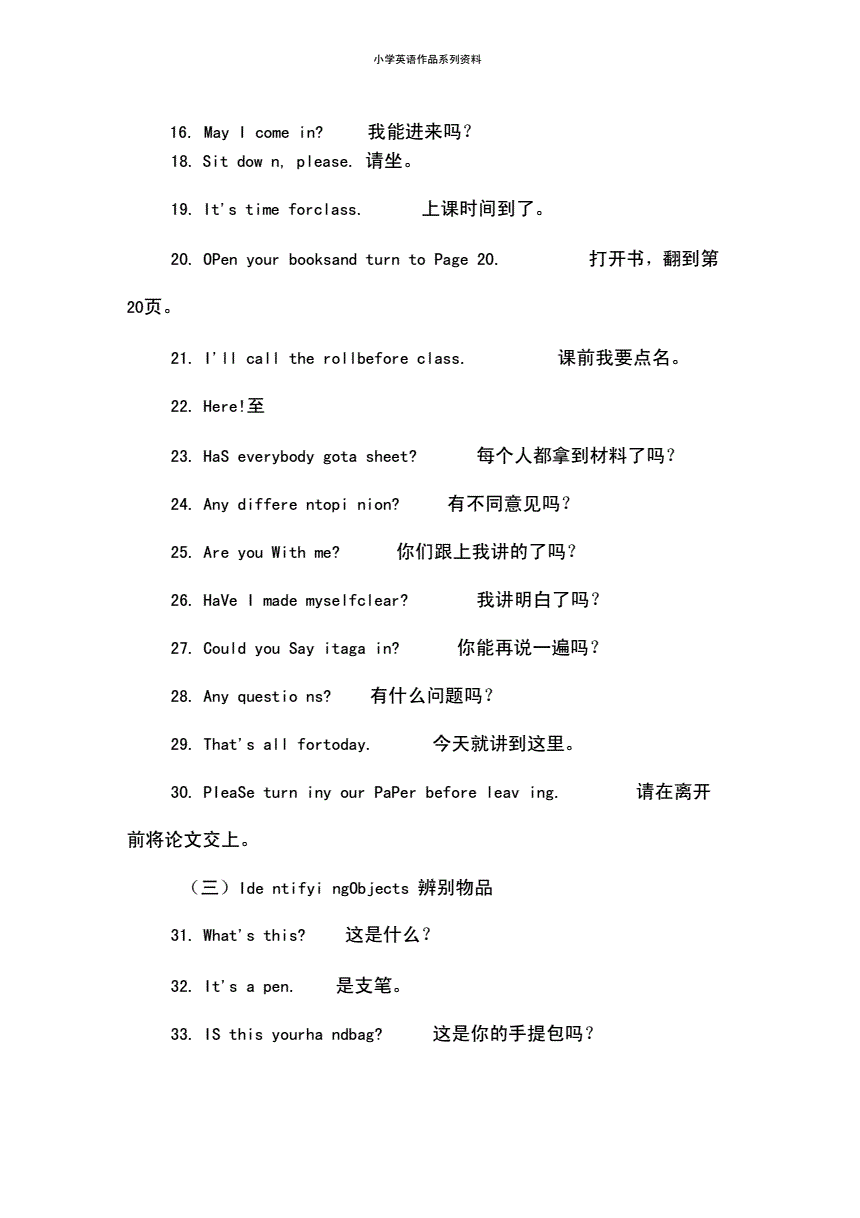 小学英语口语对话短文(小学英语日常口语交流100句)
