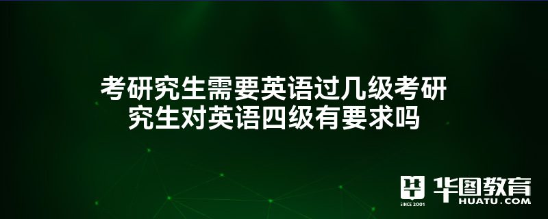 英语零基础考研有希望吗_考研英语一相当于几级