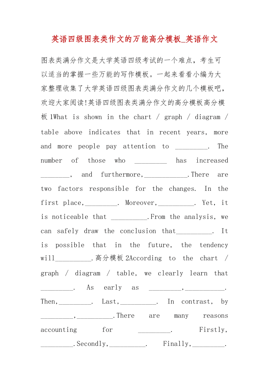 英语作文万能模板从个人_英语作文万能模板从个人,政府,国家层面