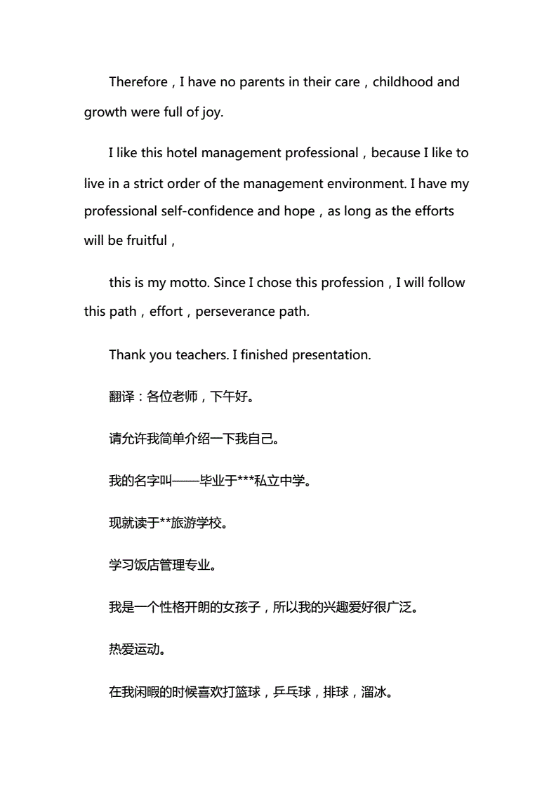 幼师英文简单自我介绍带翻译_幼师英文简单自我介绍带翻译80词