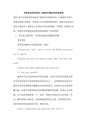 考研英语复试常见问题及答案_考研英语复试常见问题及答案带翻译