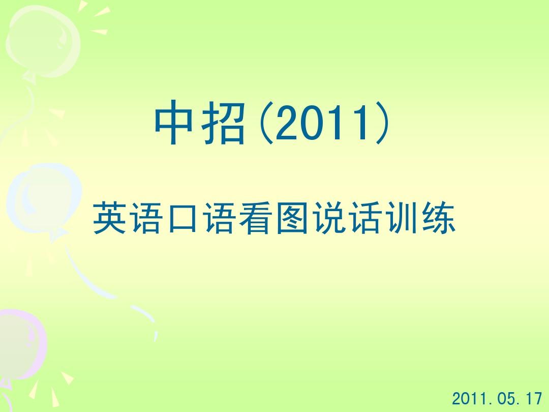 日常英语交流口语100句(小学生英语口语训练)