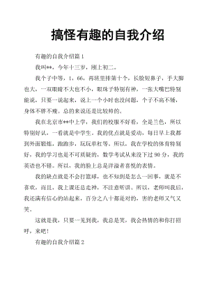 自我介绍,300字(自我介绍基本情况300字)