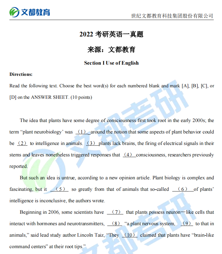 2022年考研英语一真题及答案的简单介绍