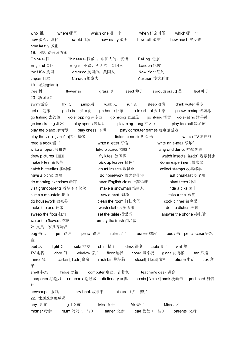 日常英语单词100个怎么写_日常英语单词100个