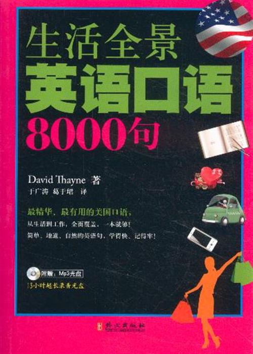 免费日常英语口语900句(简单英语口语100句)