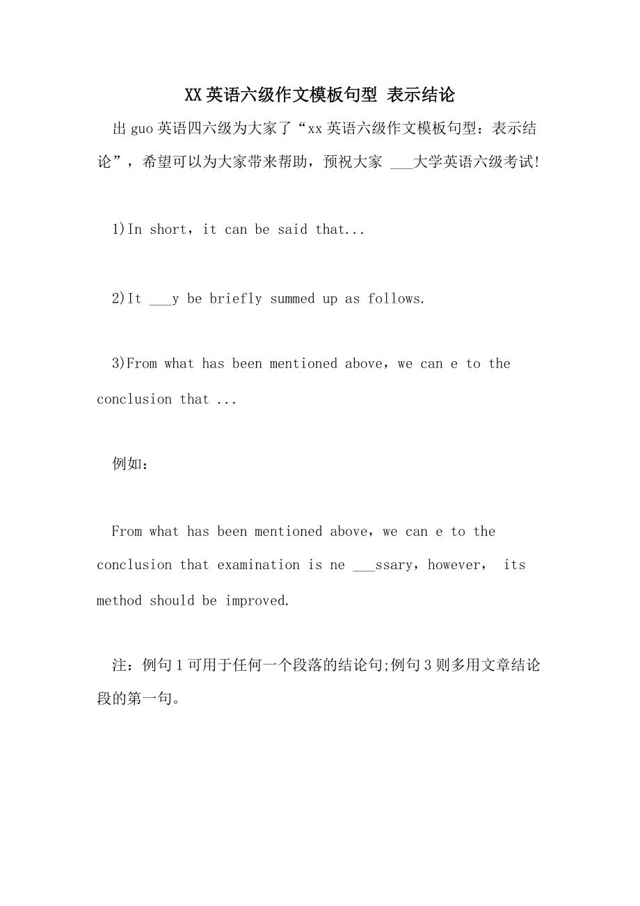 英语六级作文2021年12月真题_英语六级作文2021年12月真题及答案