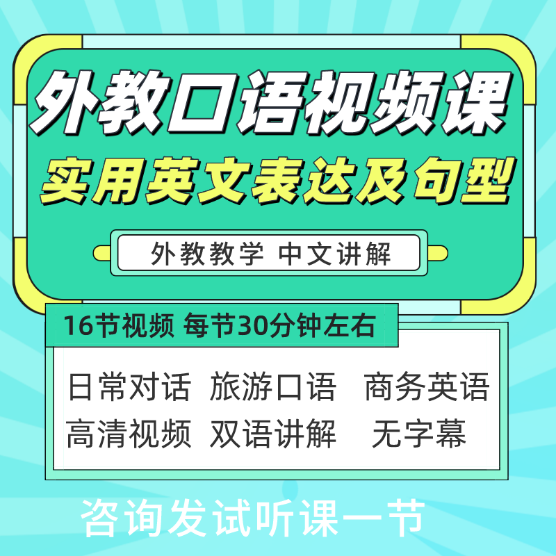 英语口语入门视频(英语口语入门视频讲解)