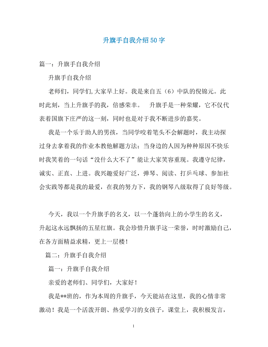 50字简短的自我介绍的简单介绍
