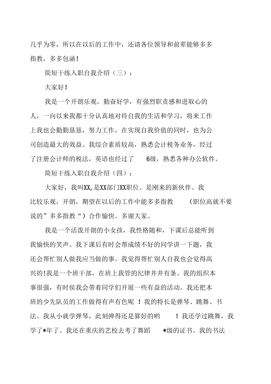 50字简短的自我介绍的简单介绍