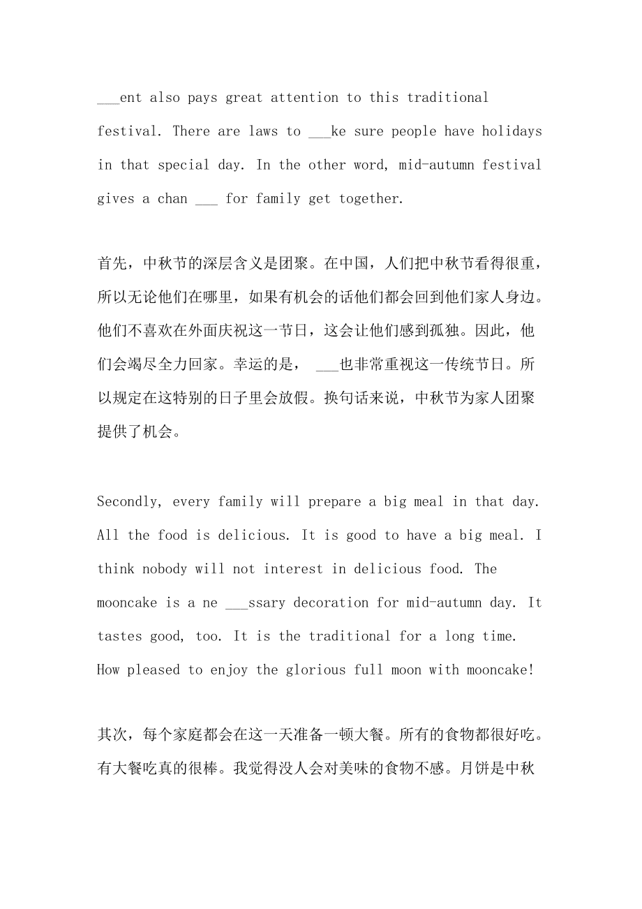 写最喜欢的节日的英语作文中秋节_英语作文我最喜欢的节日中秋节初中