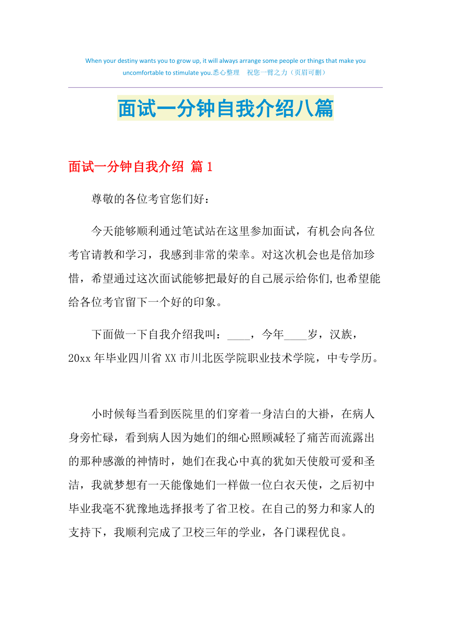 英语自我介绍简短面试一分钟的简单介绍