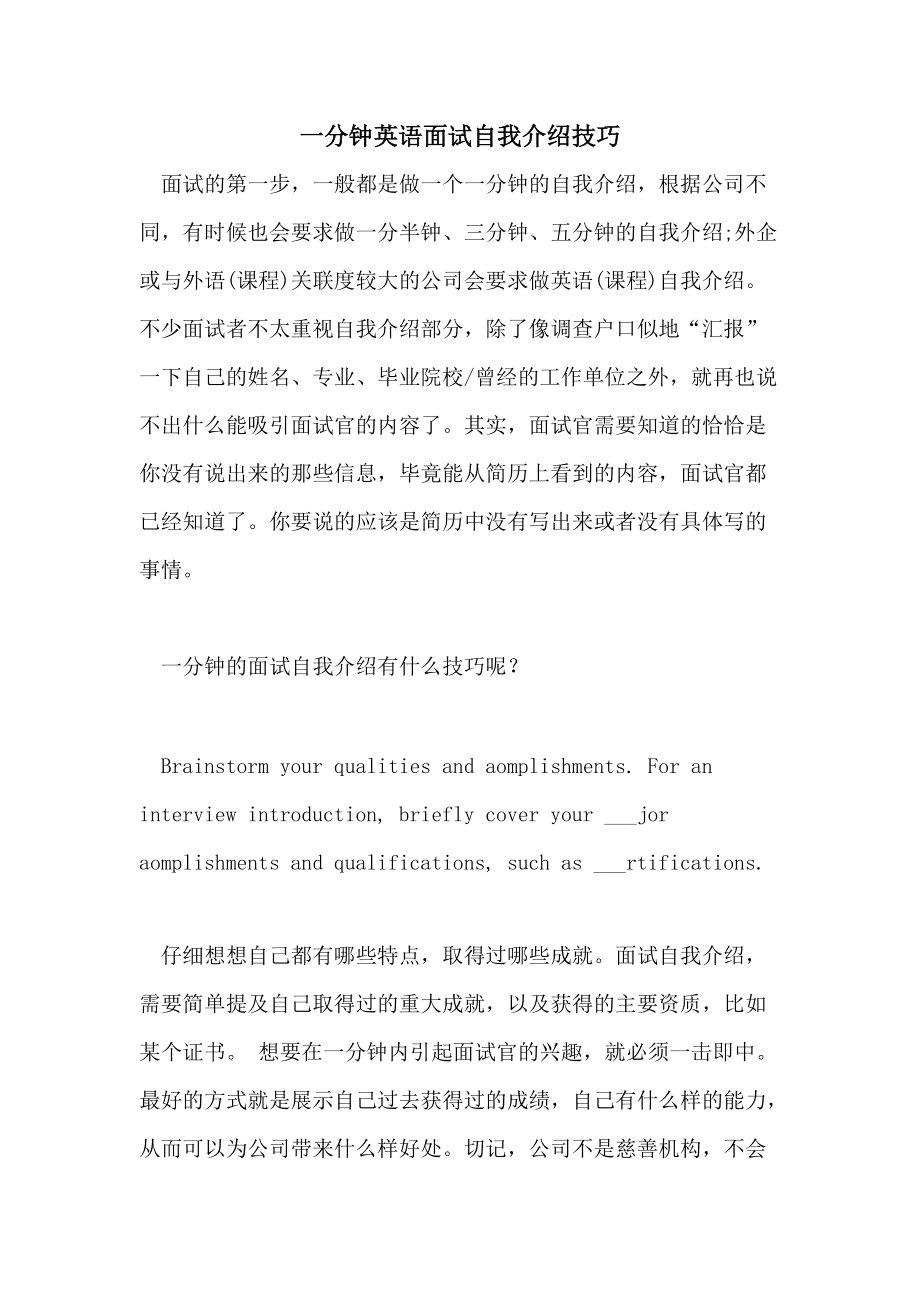 英语自我介绍简短面试一分钟的简单介绍