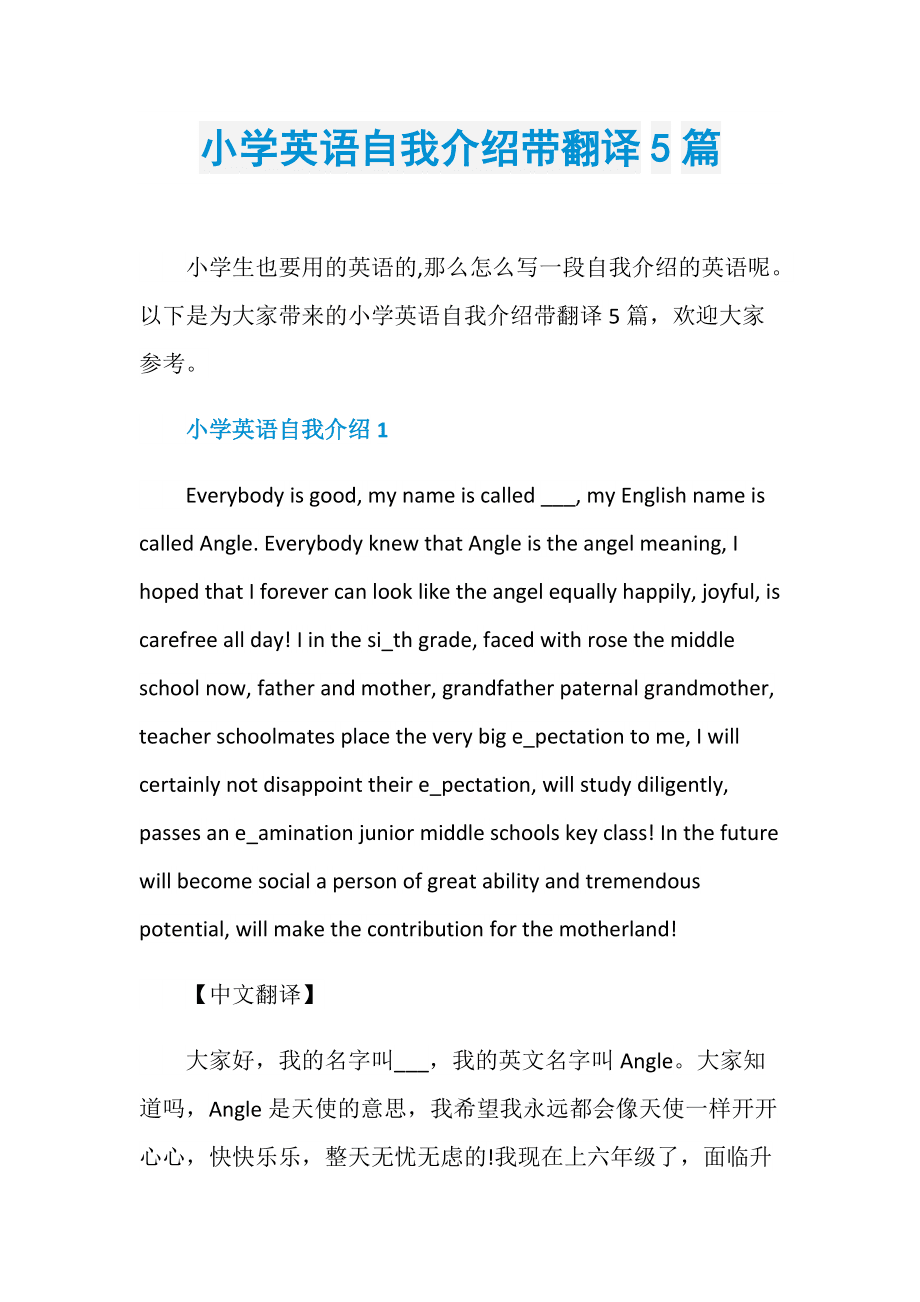 英语自我介绍高中生带翻译100字_英语自我介绍高中生带翻译