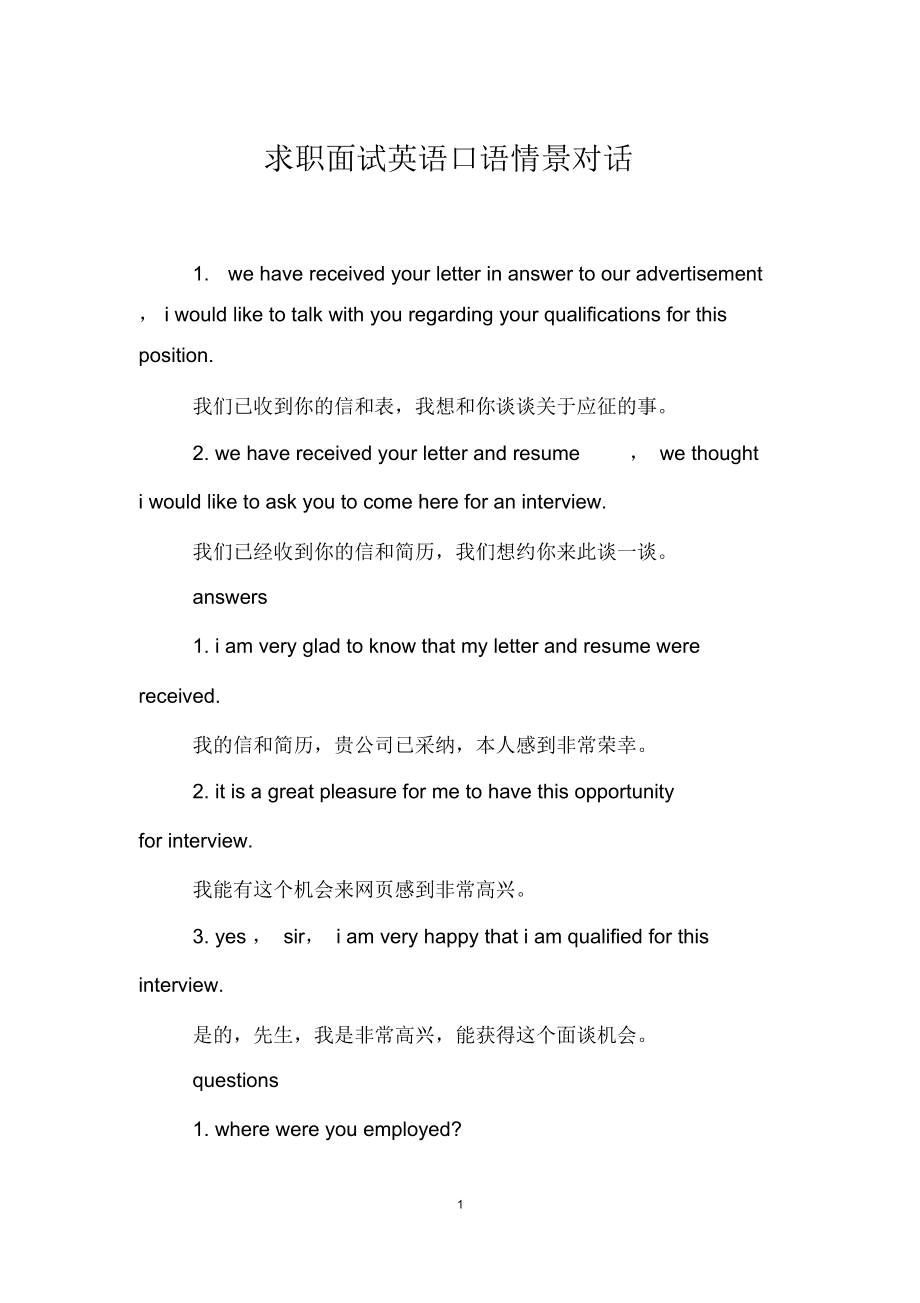 英语口语对话场景20篇_英语日常口语8000句免费听