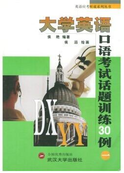 英语口试常用话题50例及答案(英语口试常用话题50例及答案大全)