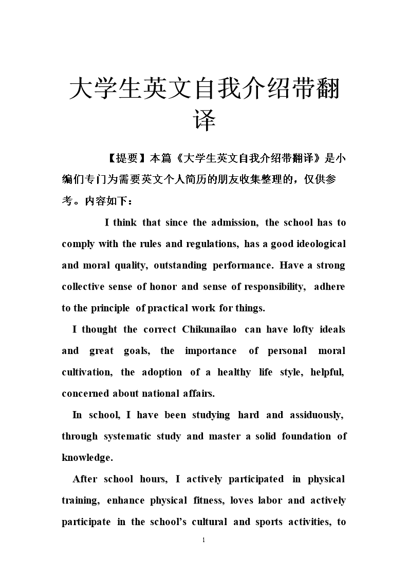 自我介绍模板英语带翻译_自我介绍模板英语带翻译初中