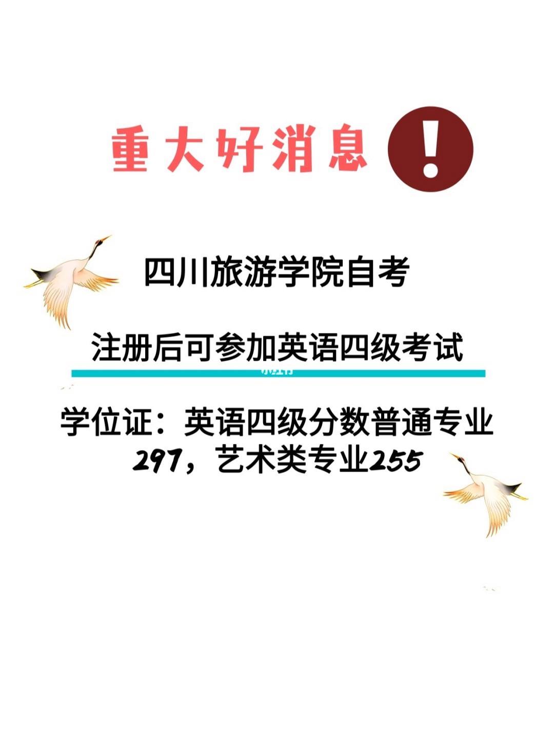 关于四川英语四级报名官网入口的信息