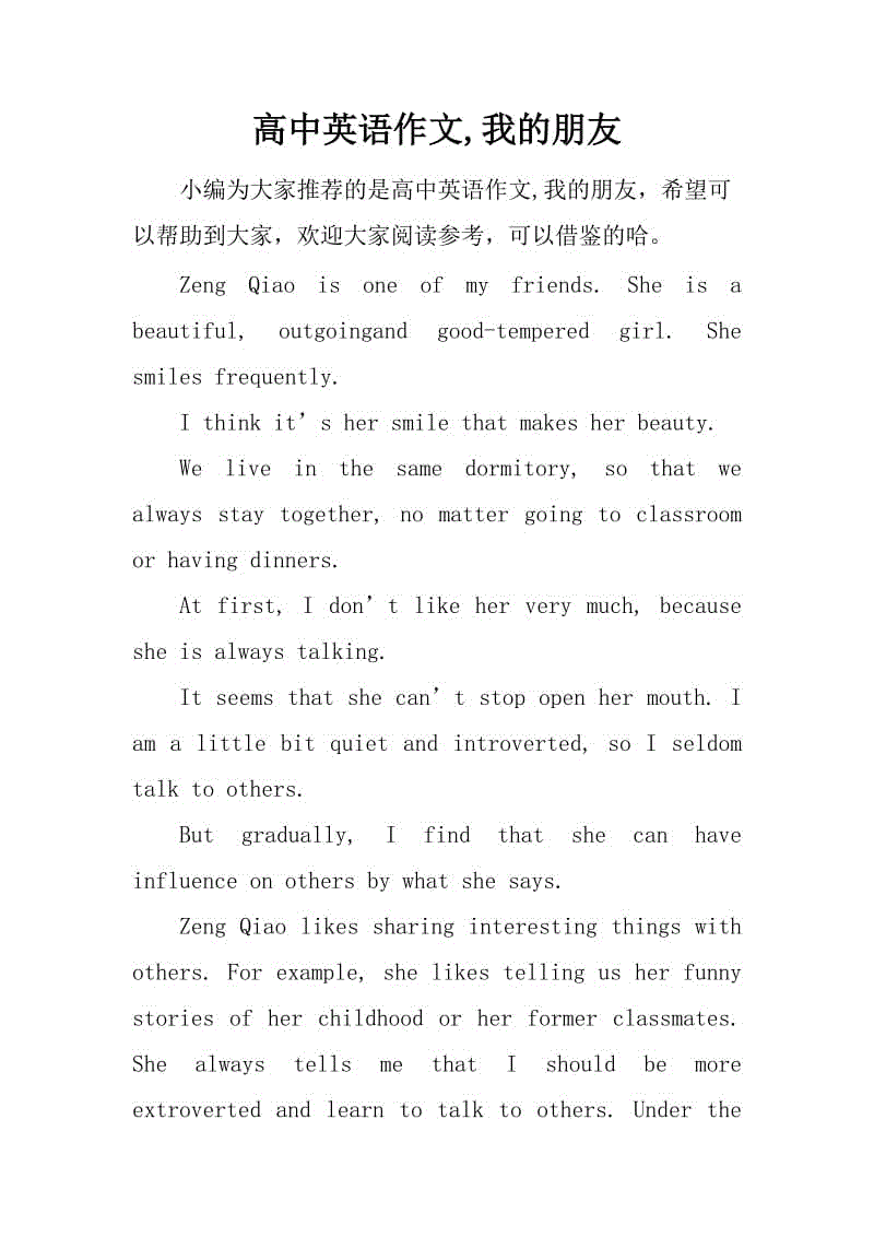 六年级英语作文我的朋友带翻译6句话(六年级英语作文我的朋友)