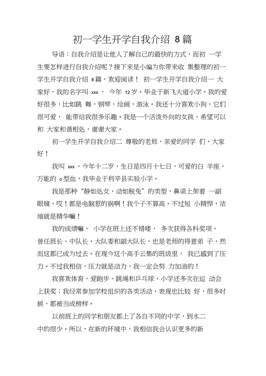 开学自我介绍简单大方(开会发言紧张不会说话怎么克服)