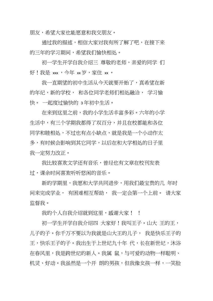 开学自我介绍简单大方(开会发言紧张不会说话怎么克服)