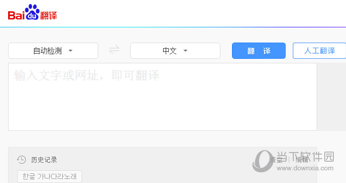 百度翻译器 在线用_百度翻译器在线使用