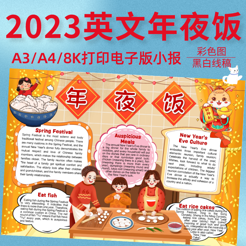 2023春节英语手抄报模板大全(2023年春节英语手抄报)