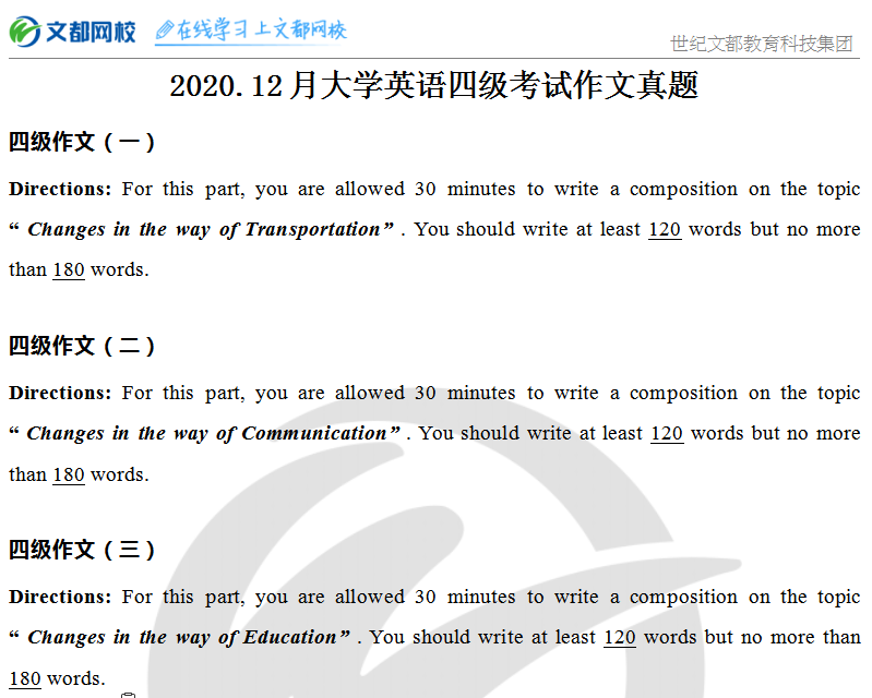 英语四级真题2020年12月试卷(英语四级真题2020年12月试卷答案)