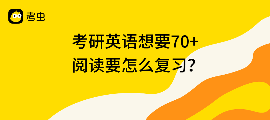 考研英语70分有多难_考研英语怎么能考70分