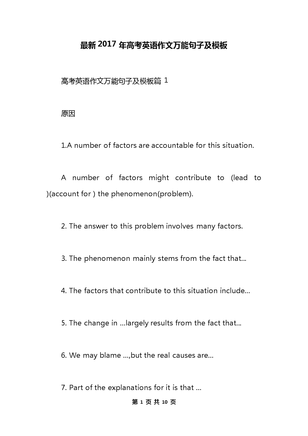 英语作文万能句子大学结尾(英语作文万能句子大学)