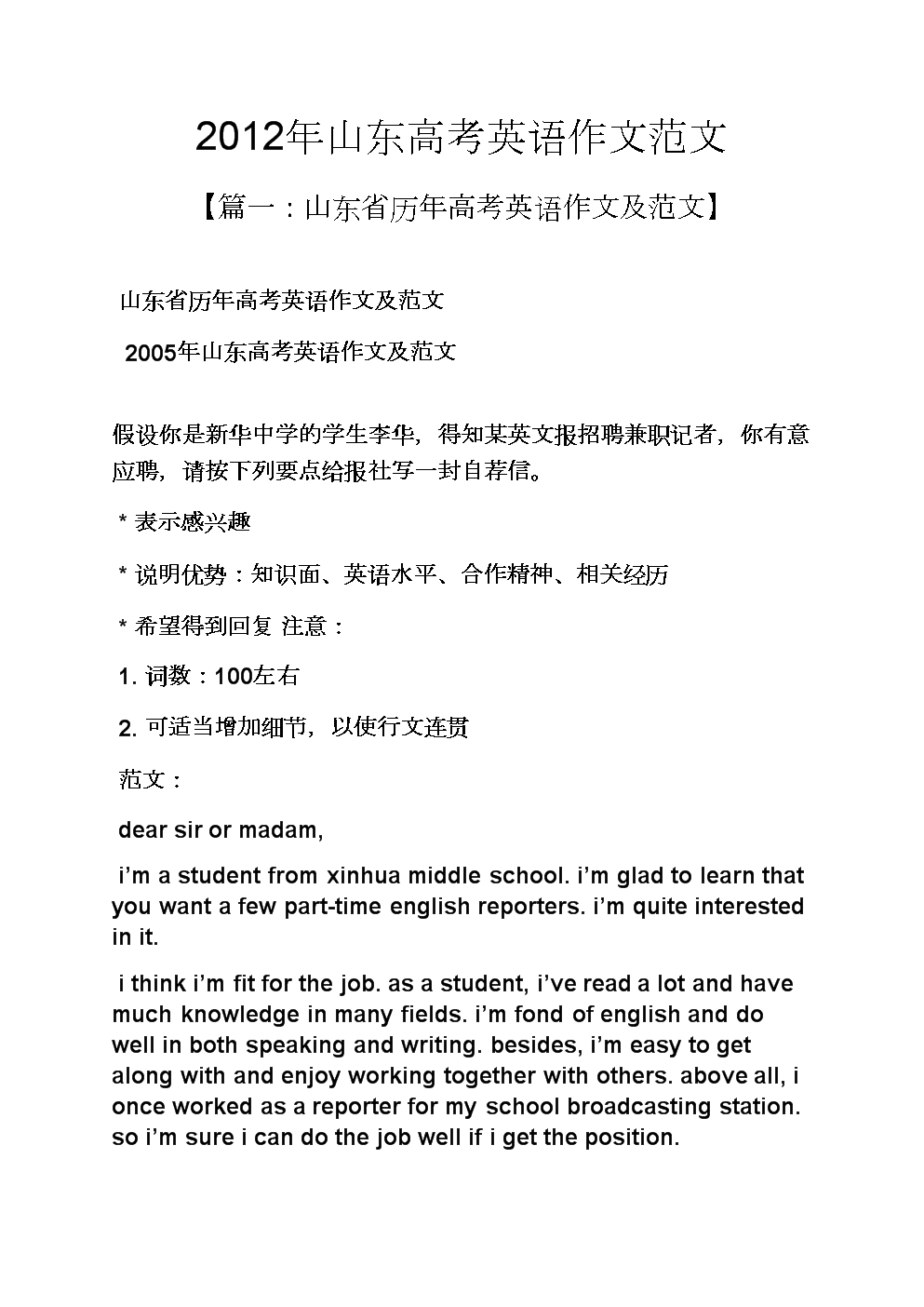 英语作文万能模板高考范文_英语作文万能模板高考范文大全