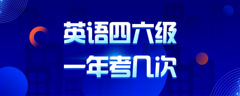 2005年英语四级多少分及格(2005年英语四级12月完形填空真题及答案233网校)