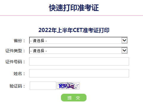 大学英语六级考试准考证打印入口_大学英语六级准考证打印入口