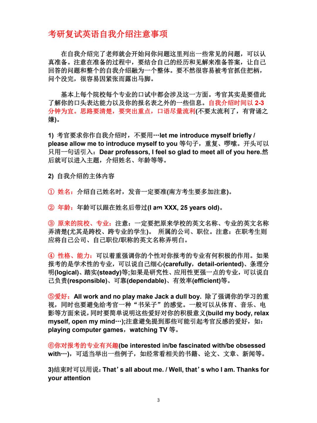 考研英语复试自我介绍多少单词合适啊_考研英语复试自我介绍多少单词合适